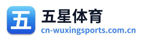 五星体育